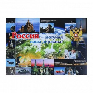 Набор плакатов  "Россия - Родина моя" 4 плаката, А3