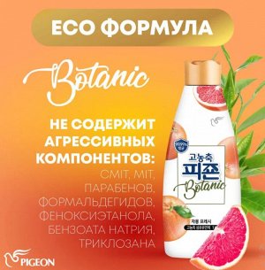 Кондиционер для белья Pigeon Botanic Grapefruit & Fresh с ароматом грейпфрута и свежести 1000 мл, бутылка
