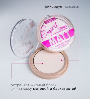 LUXVISAGE Пудра-ФИКСАТОР EXPERT MATT (бесцветная) NEW!