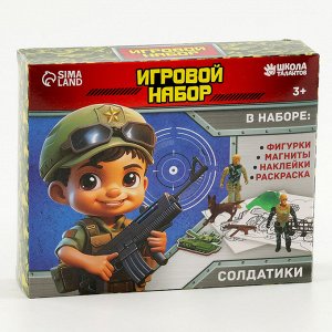 Игровой набор «Солдатики», 10 фигурок, наклейки, магниты и раскраски