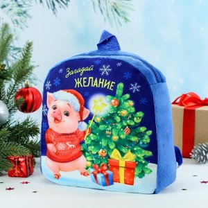 Рюкзак детский для подарков "Загадай желание", хрюшка, 24,5 х 24,5 см