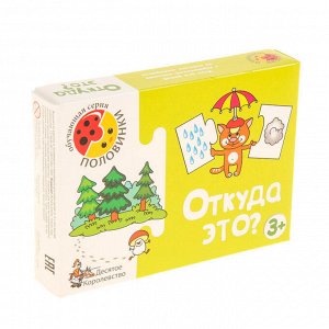 Обучающая игра Половинки "Откуда это?"