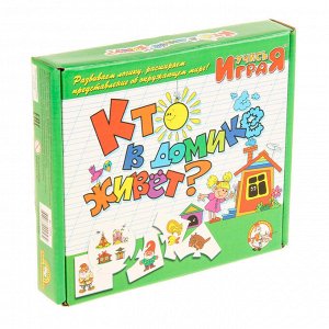 Обучающая игра Учись играя "Кто в домике живёт"