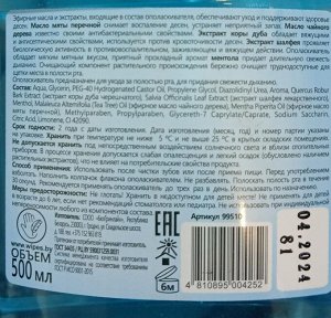 Ополаскиватель для полости рта свежая мята. Беларусь, 500 г