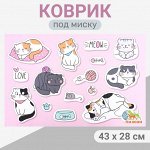 Коврик под миску &quot;Пижон&quot; 43 х 28 см &quot;Mяу&quot;