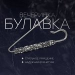 Булавка &quot;Вечеринка&quot; стразы, 7см, цвет серебристый в серебре