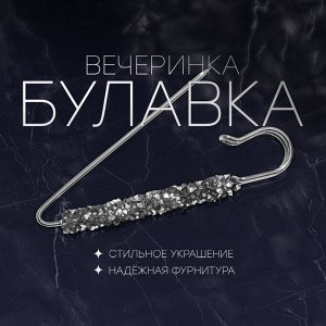 Булавка "Вечеринка" стразы, 7см, цвет серебристый в серебре