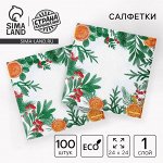 Салфетки бумажные однослойные &quot;Новогодний аромат&quot;, 24х24 см, набор 100 шт