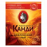 Чай Принцесса Канди Медиум черный байховый  (Цейлон) 100г 1/16, шт