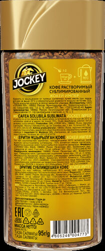 Кофе Жокей раст.сублим. Импер с/б 95г. 1/12 (волна), шт