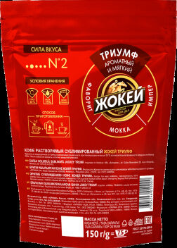 Кофе Жокей раст.сублим. Триумф м/у 150г 1/8., шт