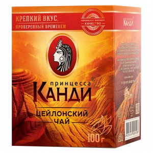 Чай Принцесса Канди Медиум черный байховый  (Цейлон) 100г 1/16, шт