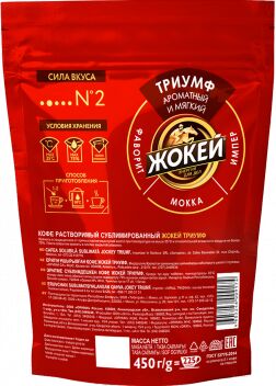 Кофе Жокей раст.сублим. Триумф м/у 450г.  1/8, шт