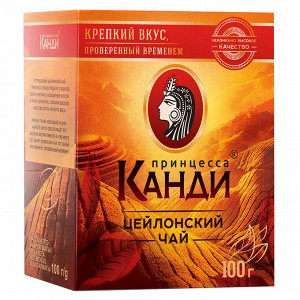 Чай Принцесса Канди Медиум черный байховый  (Цейлон) 100г 1/16, шт