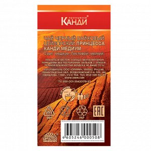 Чай Принцесса Канди Медиум черный байховый  (Цейлон) 100г 1/16, шт