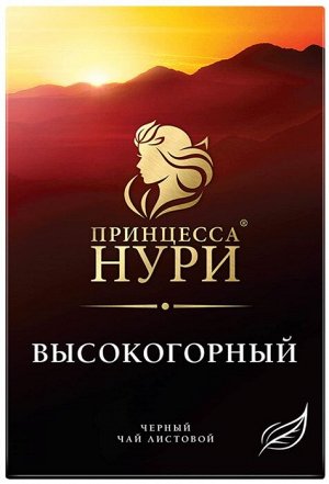 Чай Принцесса Нури  Высокогорный  лист. 100г 1/16, шт
