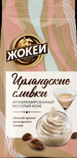 Кофе Жокей молотый в/сорт Ирландские Сливки м/у 150 г. 1/10, шт