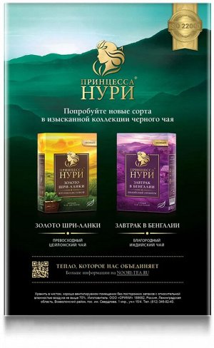 Чай Принцесса Нури  Высокогорный СТС 250г 1/16, шт