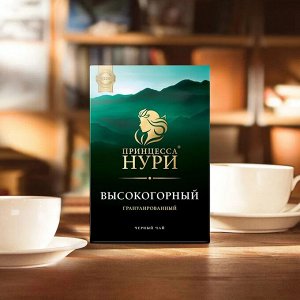 Чай Принцесса Нури  Высокогорный СТС 250г 1/16, шт
