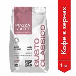 Кофе Piazza Del Caffe Густо Классико зерно натур.1000г.1/6, шт