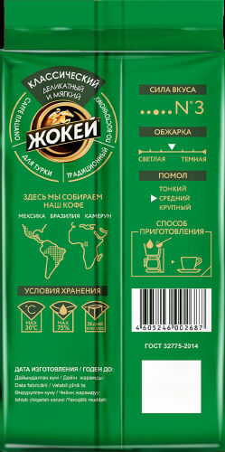 Кофе Жокей молотый в/сорт Классика м/у 250гр 1/12., шт