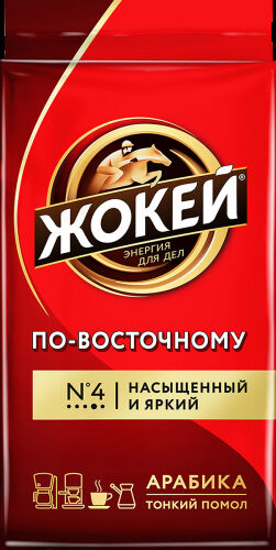 Кофе Жокей молотый в/сорт По - восточному м/у 250г.  1/12, шт