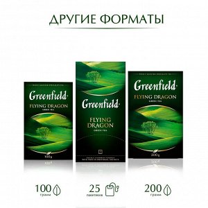 Чай Гринфилд Flying Dragon пакет 2г 1/100/9, шт
