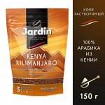 Кофе Жардин растворимый Кения Килиманджаро м/у 150г. 1/8 , шт