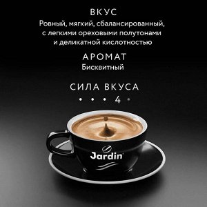Кофе в зёрнах Jardin Caffe Classico, арабика, 1 кг