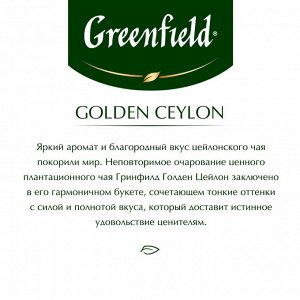 Чай Гринфилд Golden Ceylon black tea 200г