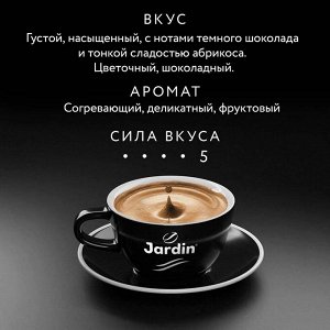 Кофе Жардин зерно Эспрессо Густо Professional натур. 1000гр