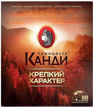 Чай Принцесса Канди Крепкий характер пакет с/ярл  2г 1/100/16, шт