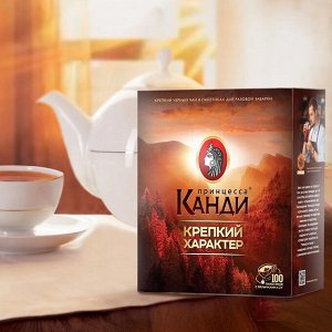 Чай Принцесса Канди Крепкий характер пакет с/ярл  2г 1/100/16, шт
