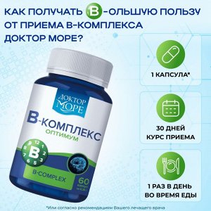 Комплекс витаминов В1 - В12 оптимум