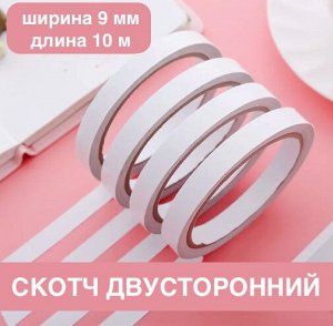 Скотч двусторонний бумажный