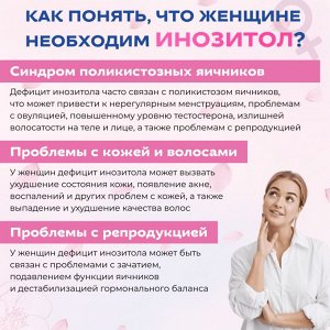 Витамин В8 для репродуктивного здоровья и похудения