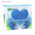 Бурлящие сердечки &quot;Шелковая кожа&quot; с гиалуроновой кислотой 20 гр.