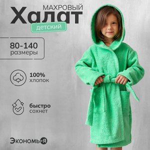 Халат махровый детский, цвет зелёный, 320 г/м2, хлопок 100% с AIRO