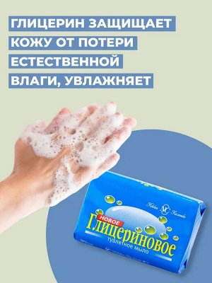 Невская косметика Мыло туалетное "Глицериновое" 90 г