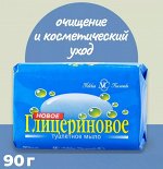 Невская косметика Мыло туалетное &quot;Глицериновое&quot; 90 г