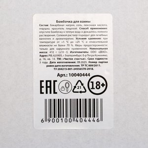 Бомбочка для ванны «Хентай», 410 г, аромат клубники, 18+, ЧИСТОЕ СЧАСТЬЕ