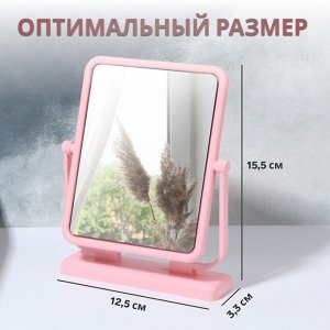 Зеркало настольное, зеркальная поверхность 9,5 ? 12 см, цвет розовый