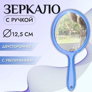 Зеркало с ручкой, двустороннее, с увеличением, d зеркальной поверхности 12,5 см, цвет розовый