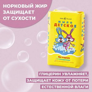 Невская косметика Мыло туалетное "Детское" 90 г