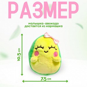 Мягкая игрушка «Авокадо», мама с малышом, 24 см