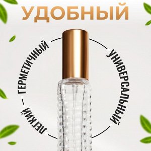 Флакон для парфюма «Прозрачный узор», с распылителем, 15 мл, золотистый