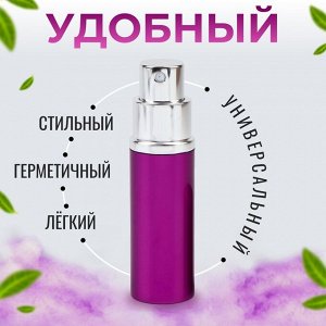 Флакон для парфюма, с распылителем, 10 мл, фиолетовый