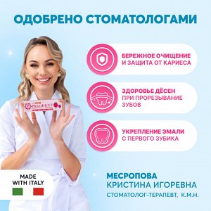 Детская зубная паста Мамина малина 32г 0-3лет
