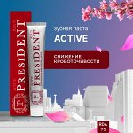 PRESIDENT зубная  паста Active 75г