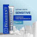 PRESIDENT зубная  паста Sensitive 75г для чувствительных зубов